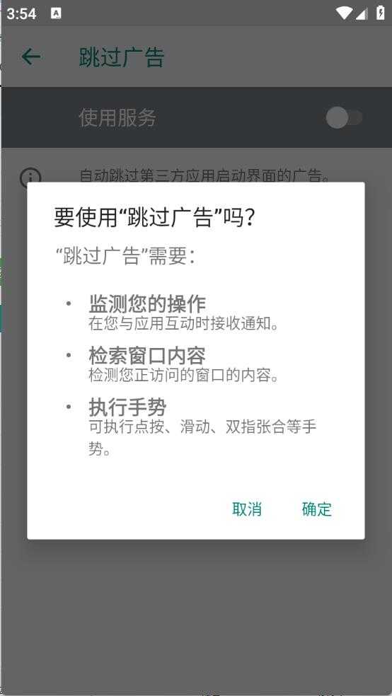 adskipper跳过广告