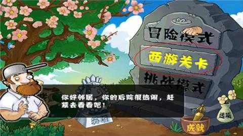 植物大战僵尸西游版 植物大战僵尸西游版