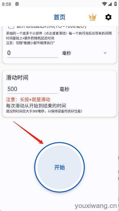 香蕉自动点击器