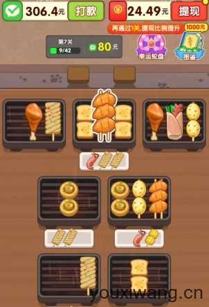 烤串大师 烤串大师