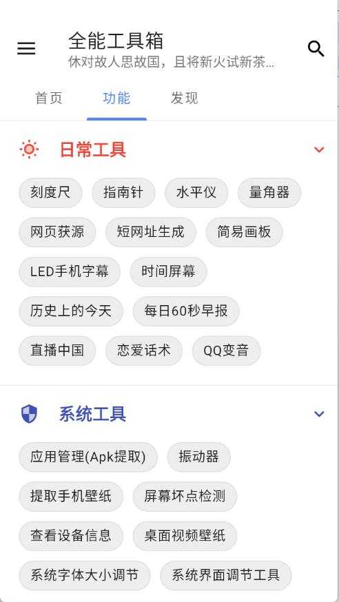 全能工具箱 全能工具箱