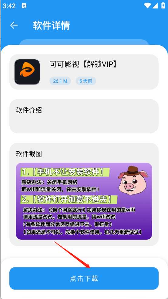 猪猪软件库 猪猪软件库