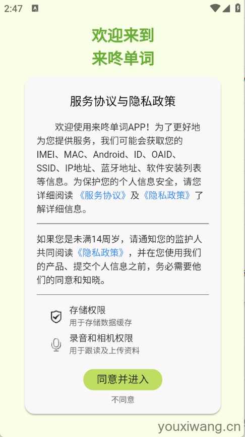 来咚单词
