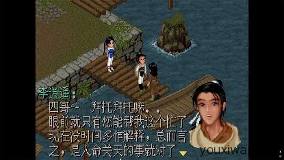 仙剑奇侠传DOS版 仙剑奇侠传DOS版