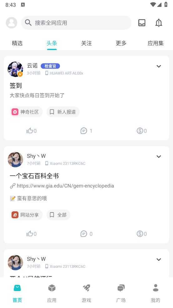 神奇应用