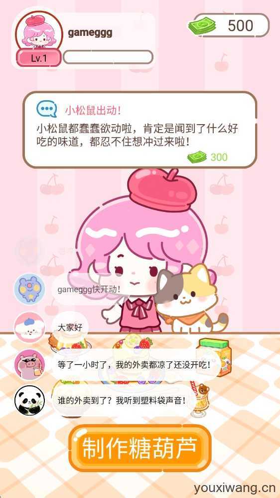 甜品大师 甜品大师