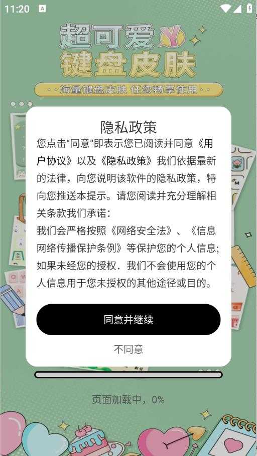 全能键盘皮肤 全能键盘皮肤