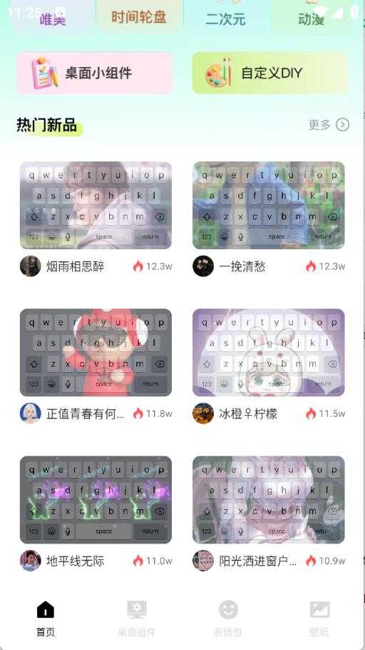 全能键盘皮肤 全能键盘皮肤