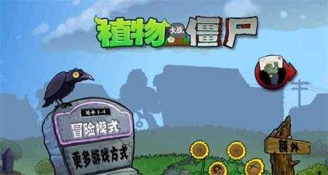 植物大战僵尸垃圾版 植物大战僵尸垃圾版