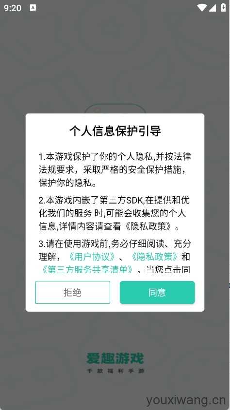 爱趣游戏 爱趣游戏