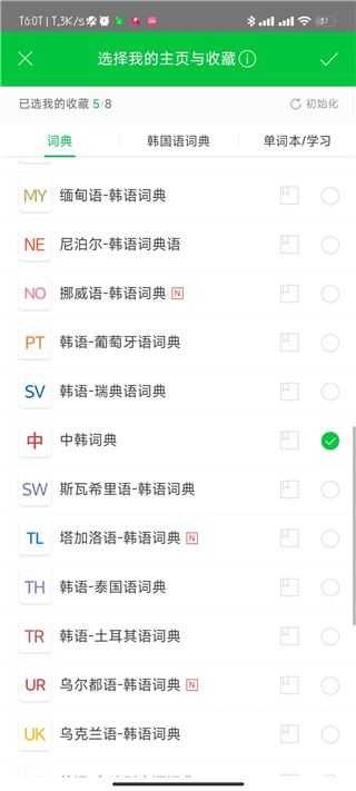 韩语词典 韩语词典
