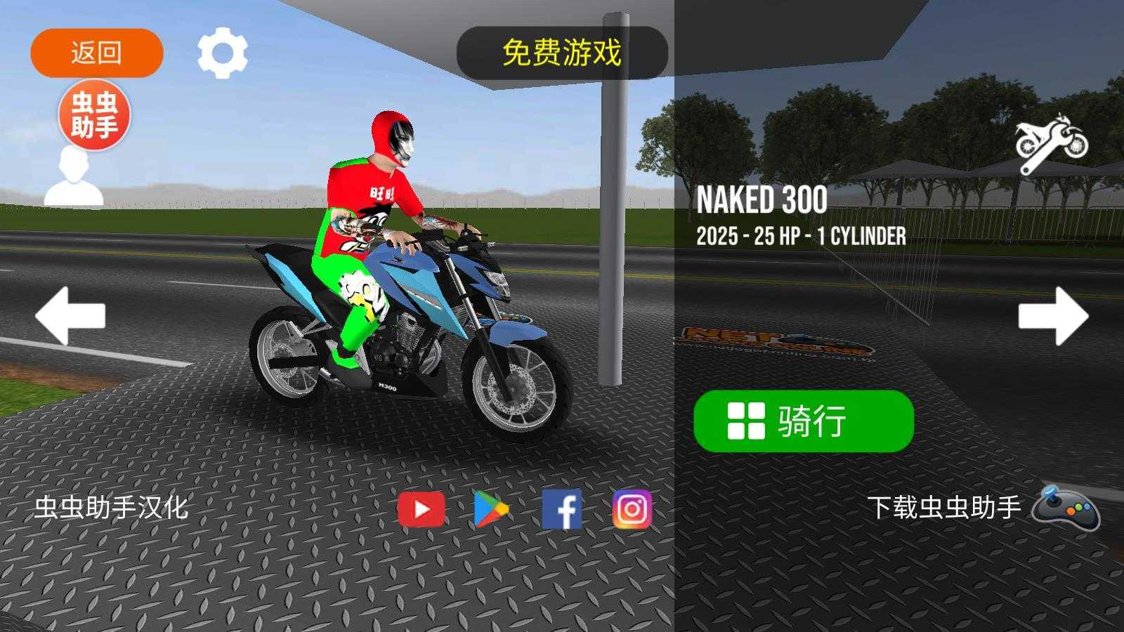 摩托平衡3D汉化内置皮肤