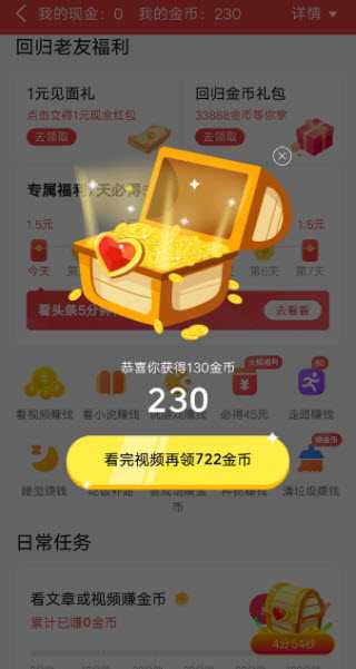 今日头条极速版 今日头条极速版