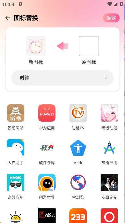 免费换图标 免费换图标