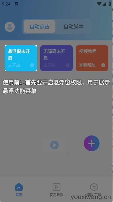 自动连点器iClick 自动连点器iClick
