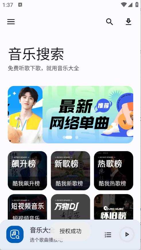 音乐大全 音乐大全
