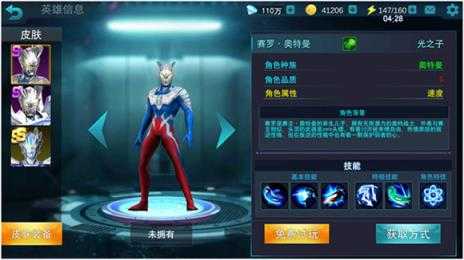 奥特曼传奇英雄 奥特曼传奇英雄