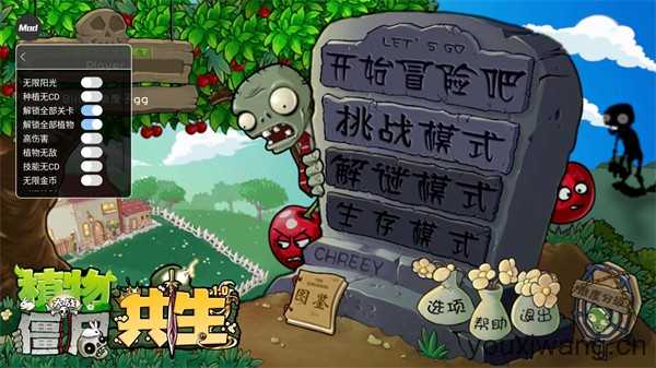 植物大战僵尸共生版内置菜单 植物大战僵尸共生版内置菜单