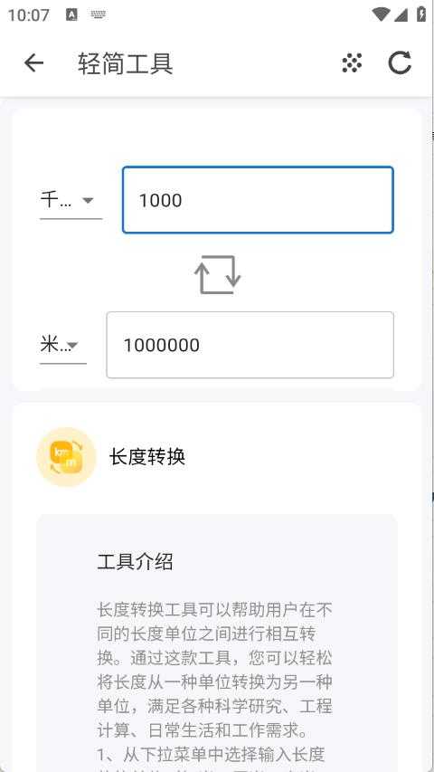 轻简工具 轻简工具
