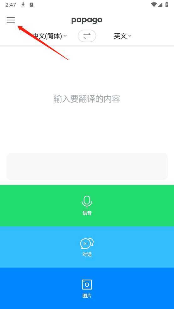 Papago中韩翻译器 Papago中韩翻译器