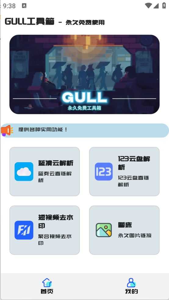GULL工具箱 GULL工具箱