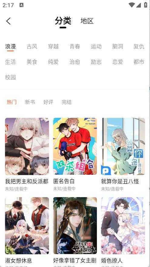 漫世界 漫世界