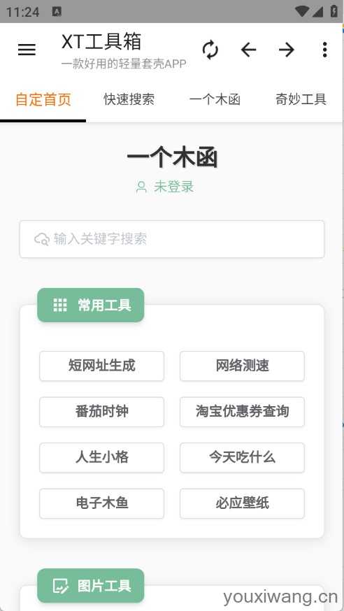 XT工具箱 XT工具箱