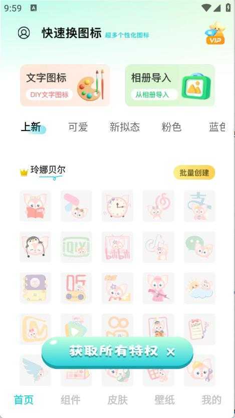快速换图标 快速换图标