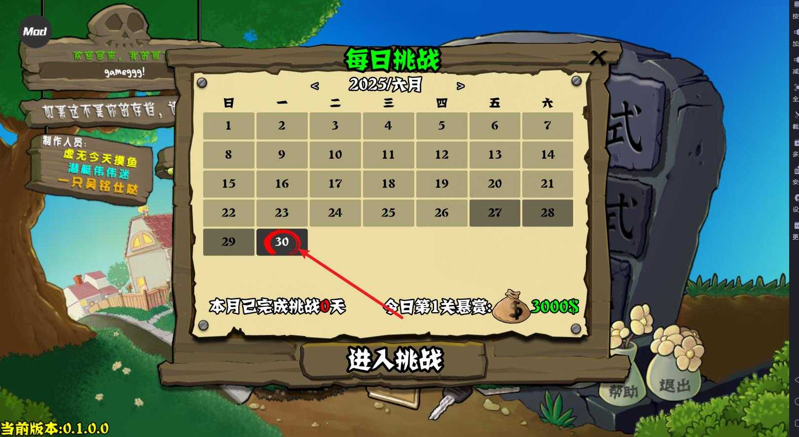 植物大战僵尸杂交重制版内置菜单 植物大战僵尸杂交重制版内置菜单