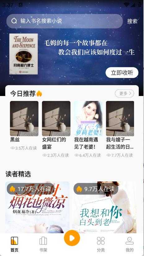小说免费听 小说免费听
