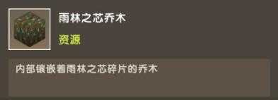 迷你世界雨林版本 迷你世界雨林版本