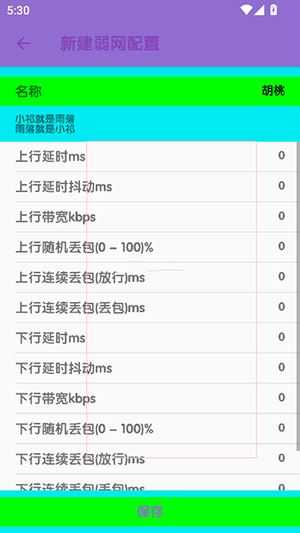 傲寒定制弱网8.0 傲寒定制弱网8.0