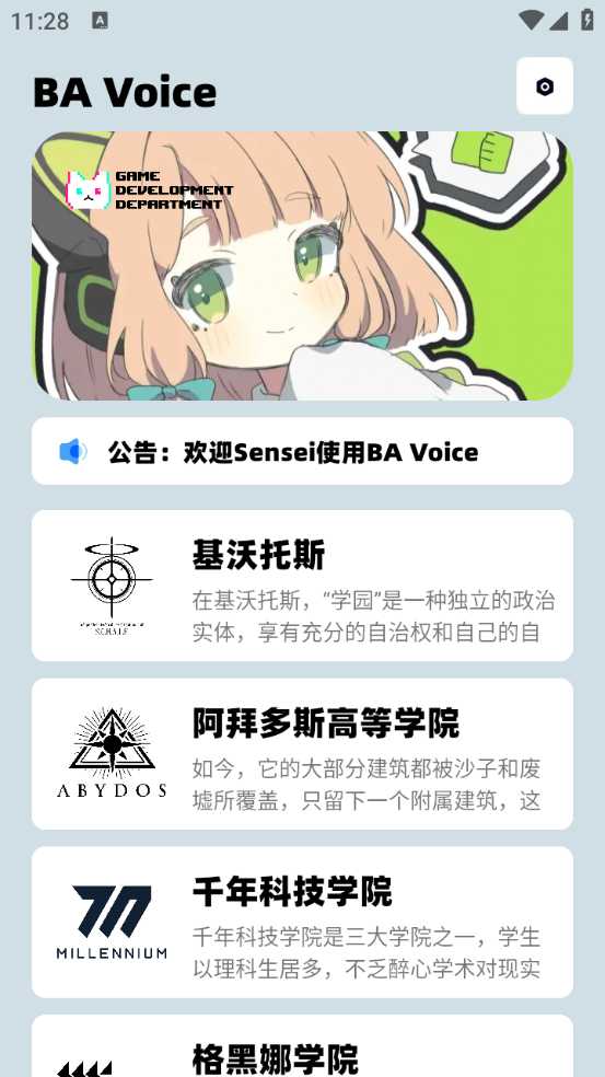 蔚蓝档案语音包 蔚蓝档案语音包