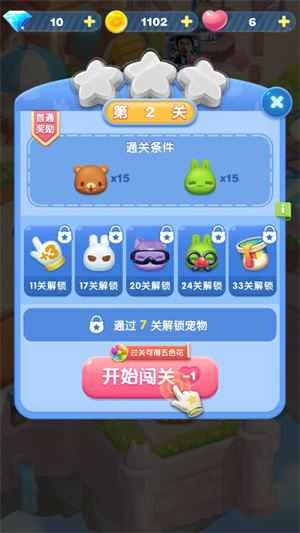 天天爱消除 天天爱消除