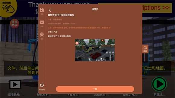 宇通客车模拟器汉化版 宇通客车模拟器汉化版