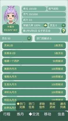 药王谷女修修炼手札最新版 药王谷女修修炼手札最新版