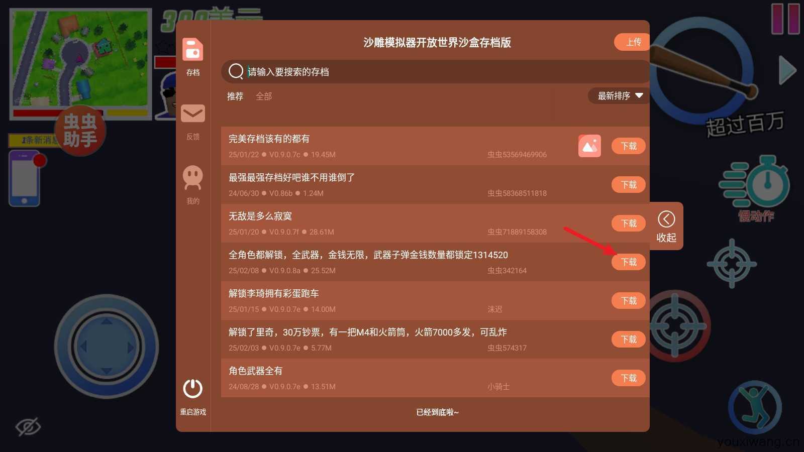 沙雕模拟器开放世界沙盒汉化内置存档 沙雕模拟器开放世界沙盒汉化内置存档