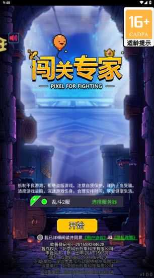 闯关专家 闯关专家