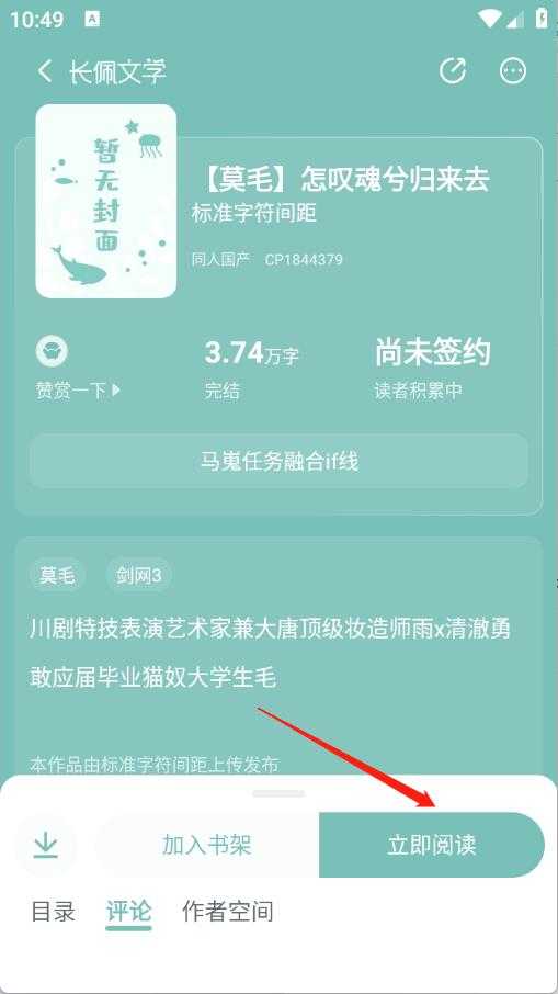 长佩阅读官方版 长佩阅读官方版