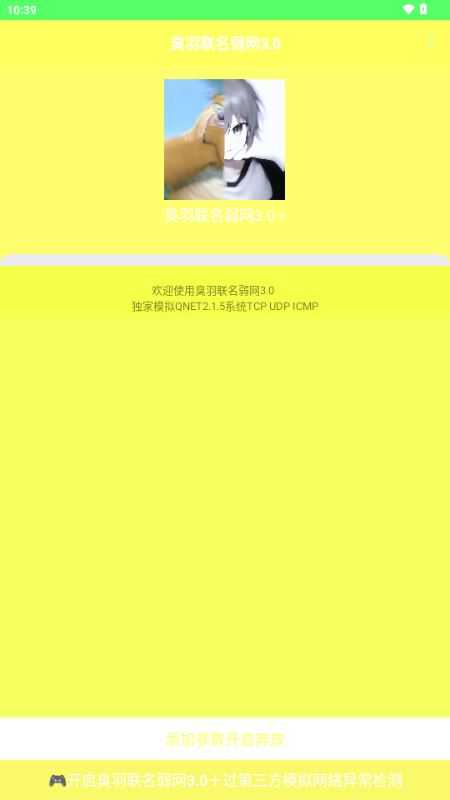 臭羽联名弱网3.0 臭羽联名弱网3.0