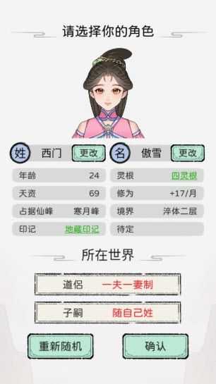 修仙世家模拟器 修仙世家模拟器