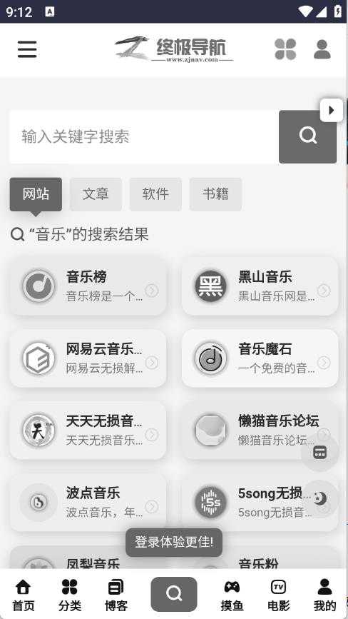 终极导航 终极导航