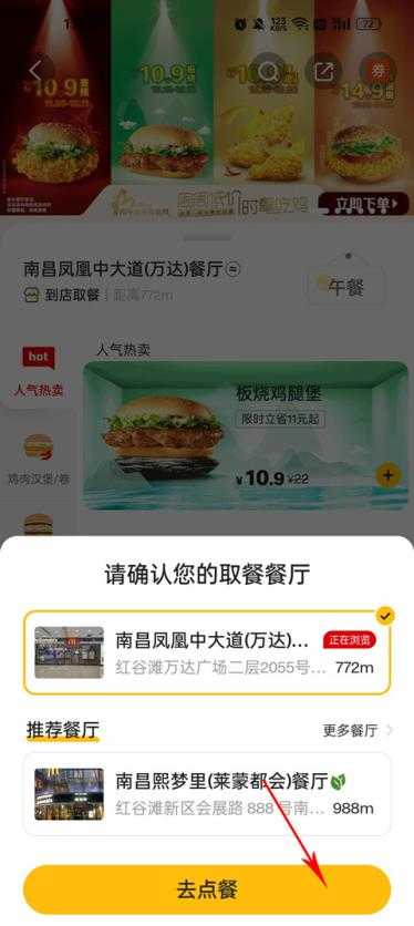 麦当劳 麦当劳