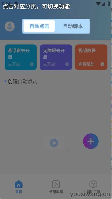 自动连点器iClick 自动连点器iClick