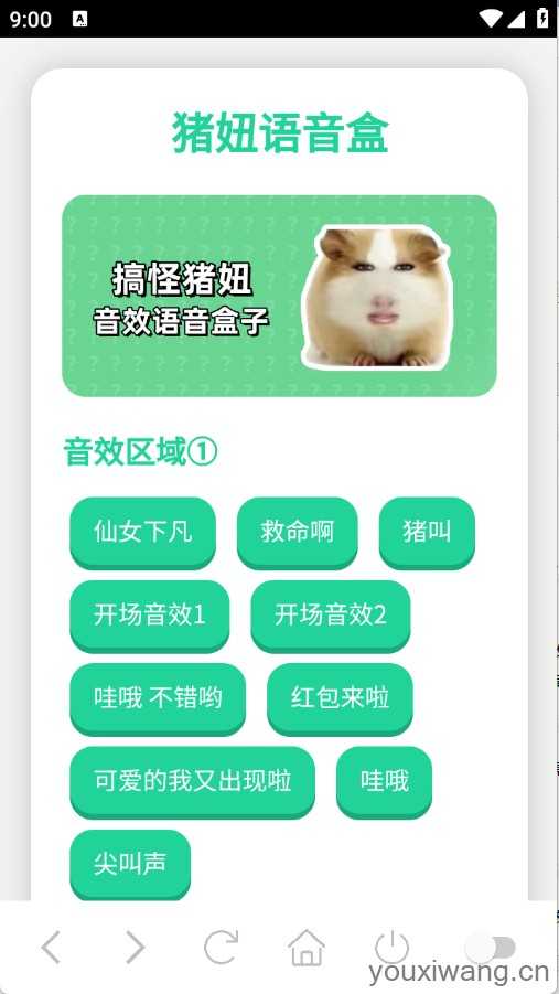猪妞语音盒 猪妞语音盒