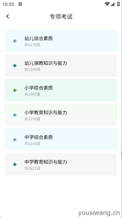 教师资格真题库 教师资格真题库