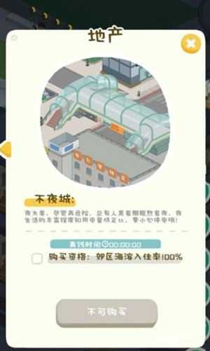 房东模拟器 房东模拟器