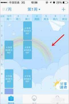 超级课程表 超级课程表