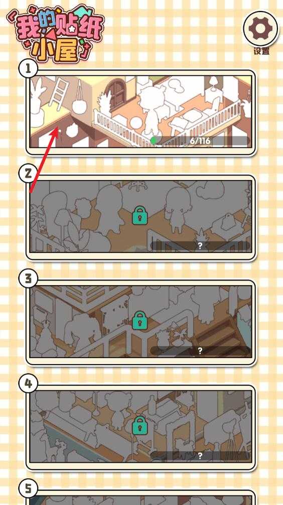 我的贴纸小屋 我的贴纸小屋