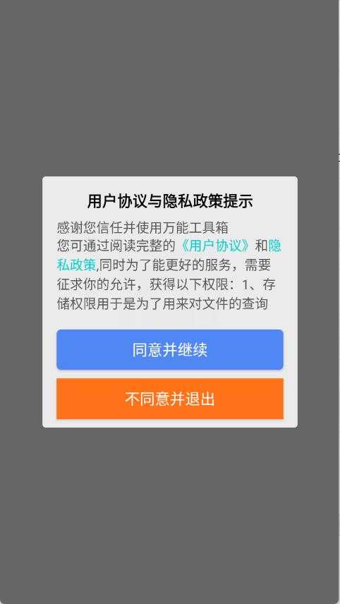 万能工具箱 万能工具箱